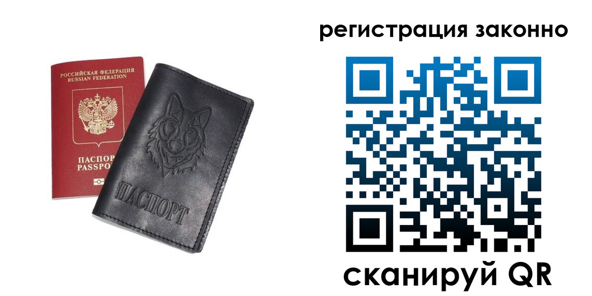временная регистрация законно в Заволжье